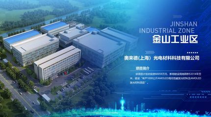 再按“加速鍵”,金山21個先進制造業項目集中開工!