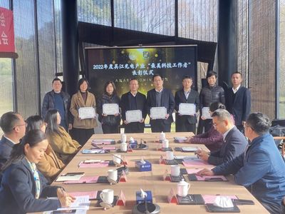 2022(第三屆)吳江光電產業科技工作者發展峰會順利舉辦